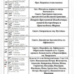 Расписание богослужений в Троицком храме г. Тамбова на 12 октября - 18 октября 2020 г.