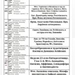 Расписание богослужений в Троицком храме г. Тамбова на 9 ноября - 16 ноября 2020 г.