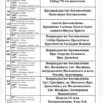 Расписание богослужений в Троицком храме г. Тамбова на c 17 по 24 января 2021 г.