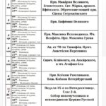 Расписание богослужений в Троицком храме г. Тамбова с 1 по 7 февраля 2021 г.