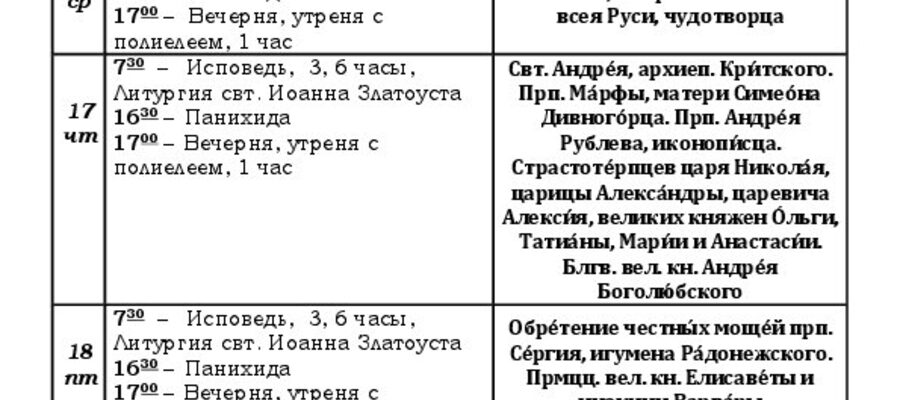 ☦Расписание богослужений в Свято-Троицком храме г. Тамбова на 14 — 20 июля 2025 г. Седмица 6-я по Пятидесятнице.